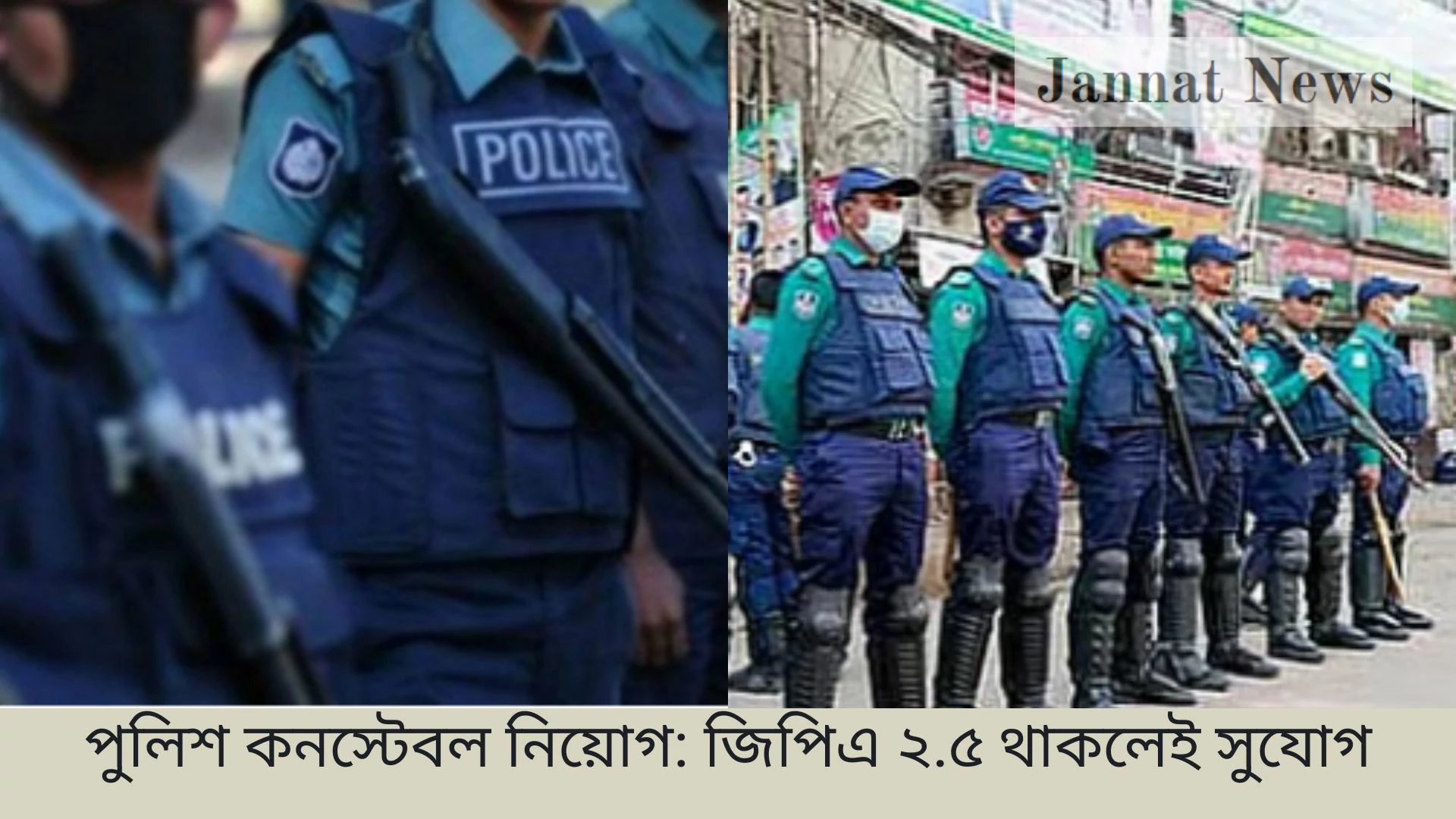 এসএসসি পাসেই কনস্টেবল হওয়ার সুযোগ, জিপিএ দরকার মাত্র ২.৫