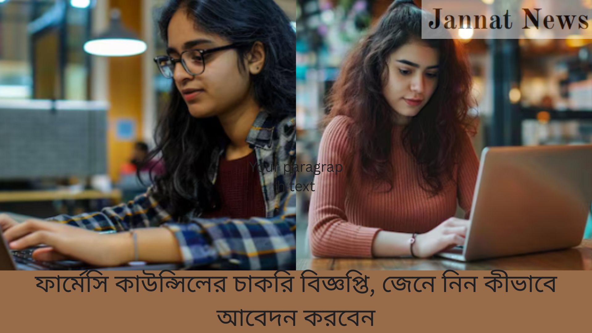 ফার্মেসি কাউন্সিলের চাকরি বিজ্ঞপ্তি, জেনে নিন কীভাবে আবেদন করবেন