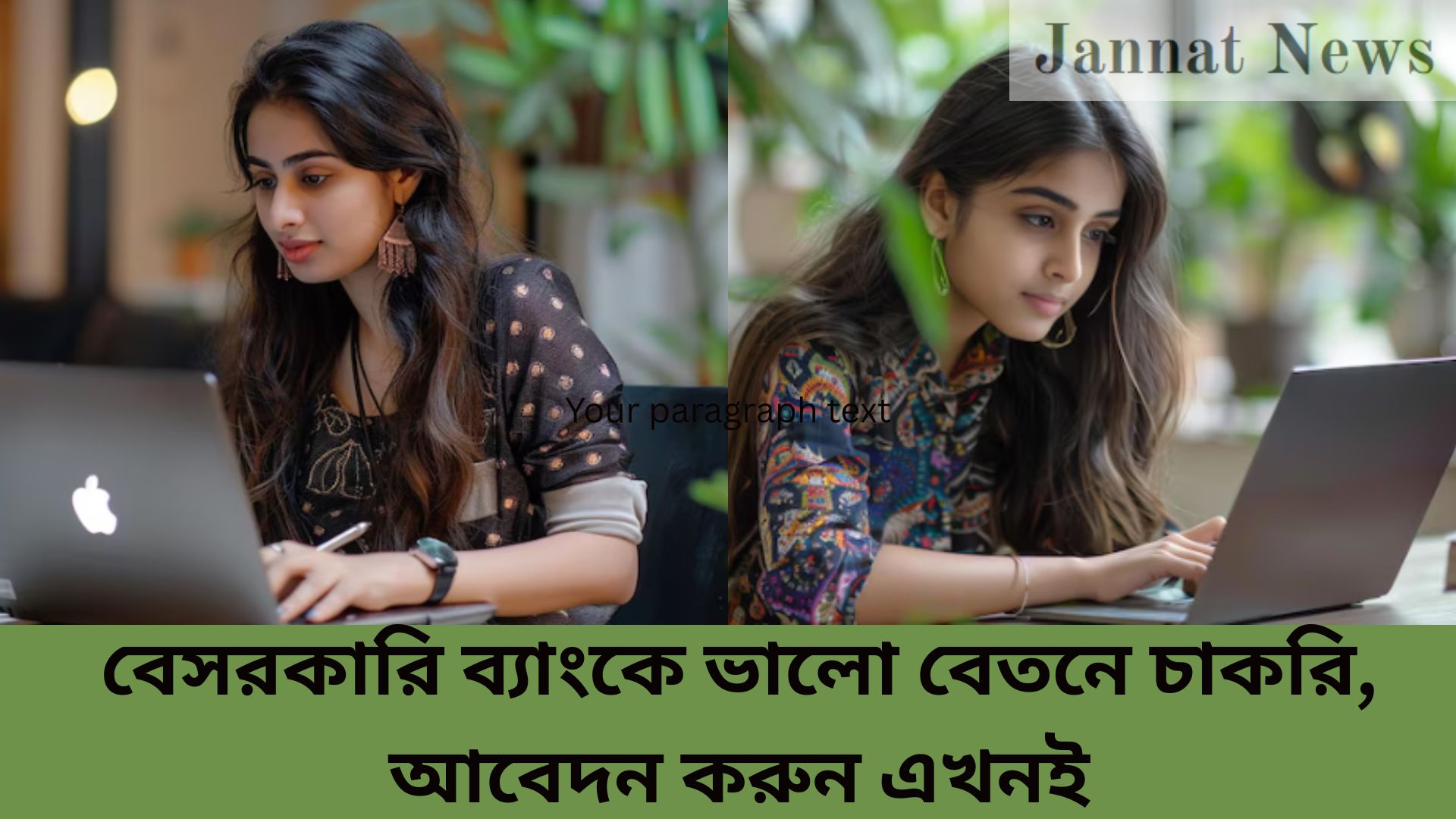 বেসরকারি ব্যাংকে ভালো বেতনে চাকরি, আবেদন করুন এখনই