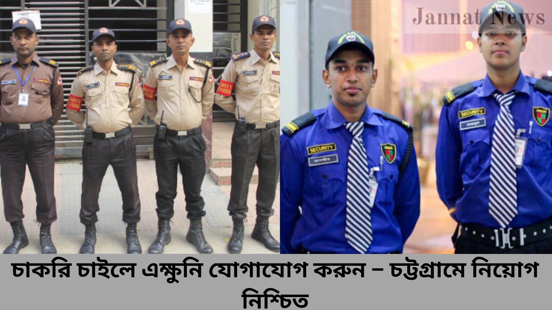 চাকরি চাইলে এক্ষুনি যোগাযোগ করুন – চট্টগ্রামে নিয়োগ নিশ্চিত