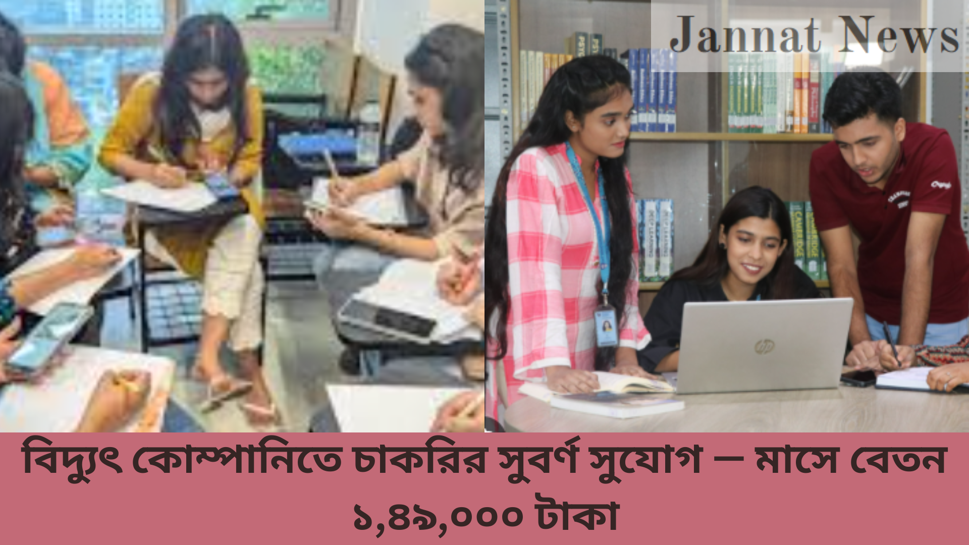 বিদ্যুৎ কোম্পানিতে চাকরির সুবর্ণ সুযোগ — মাসে বেতন ১,৪৯,০০০ টাকা