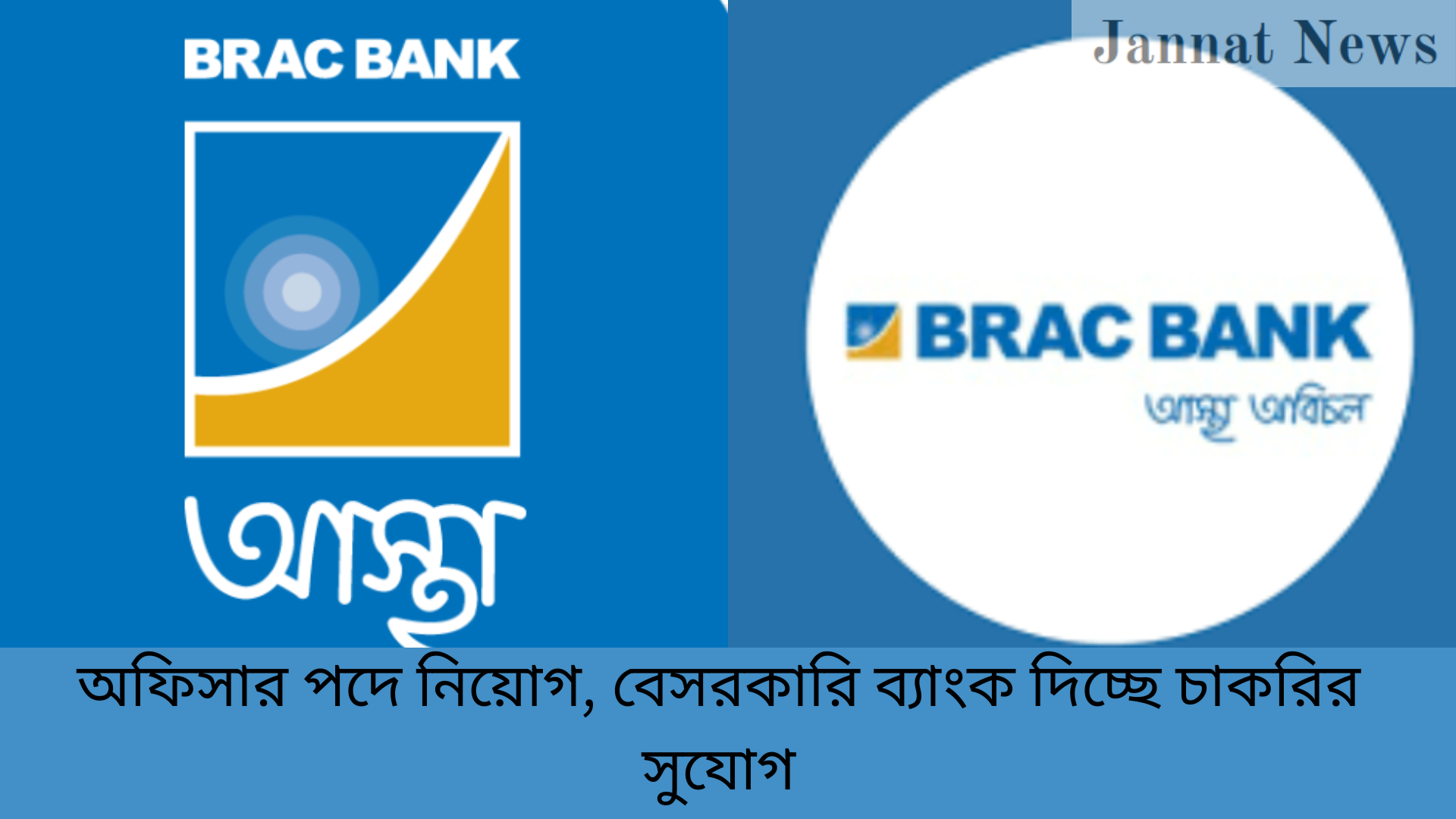 অফিসার পদে নিয়োগ, বেসরকারি ব্যাংক দিচ্ছে চাকরির সুযোগ