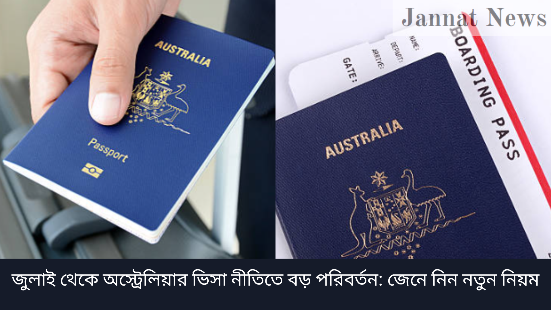 জুলাই থেকে অস্ট্রেলিয়ার ভিসা নীতিতে বড় পরিবর্তন: জেনে নিন নতুন নিয়ম