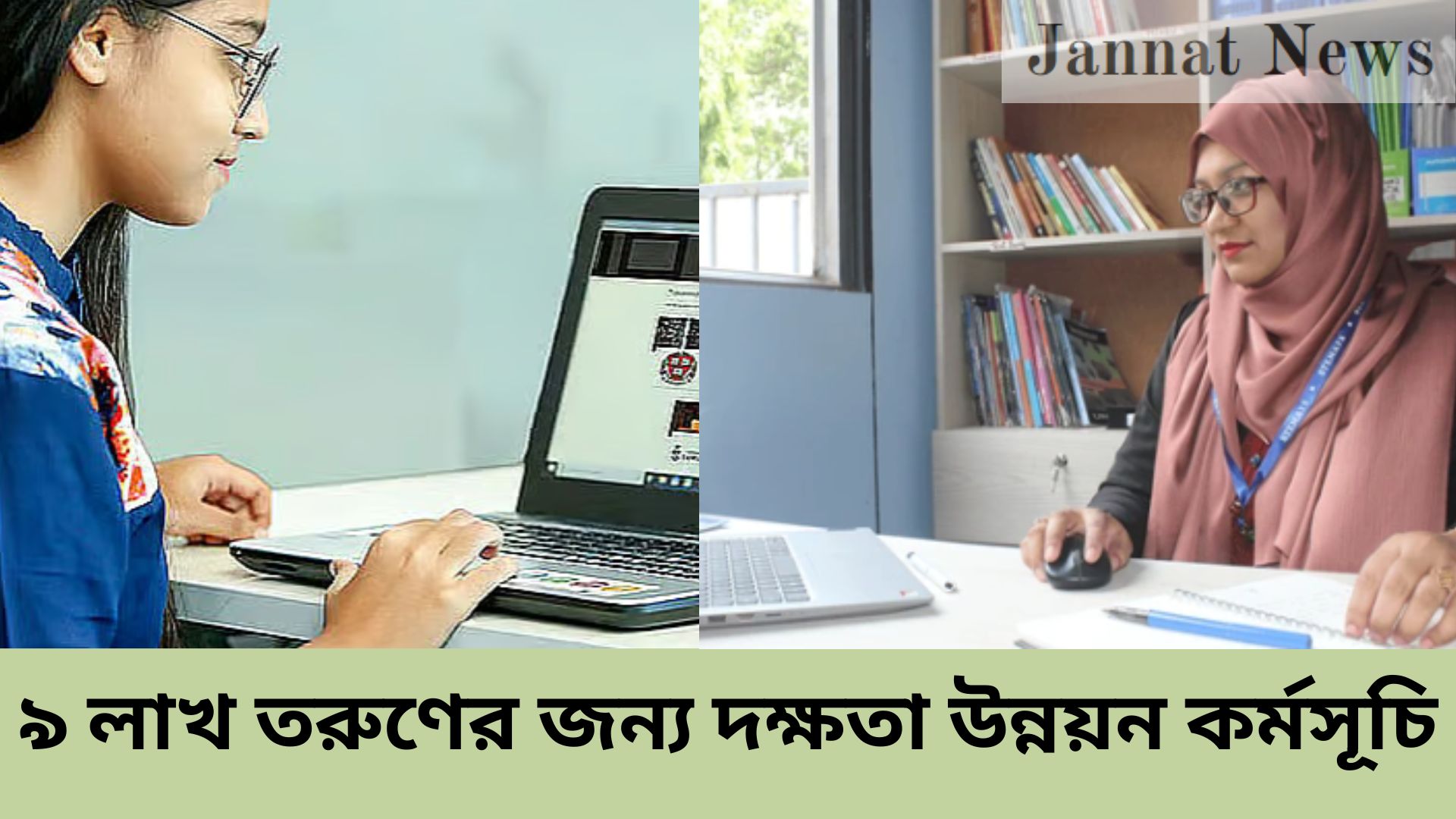 ৯ লাখ তরুণের জন্য দক্ষতা উন্নয়ন কর্মসূচি