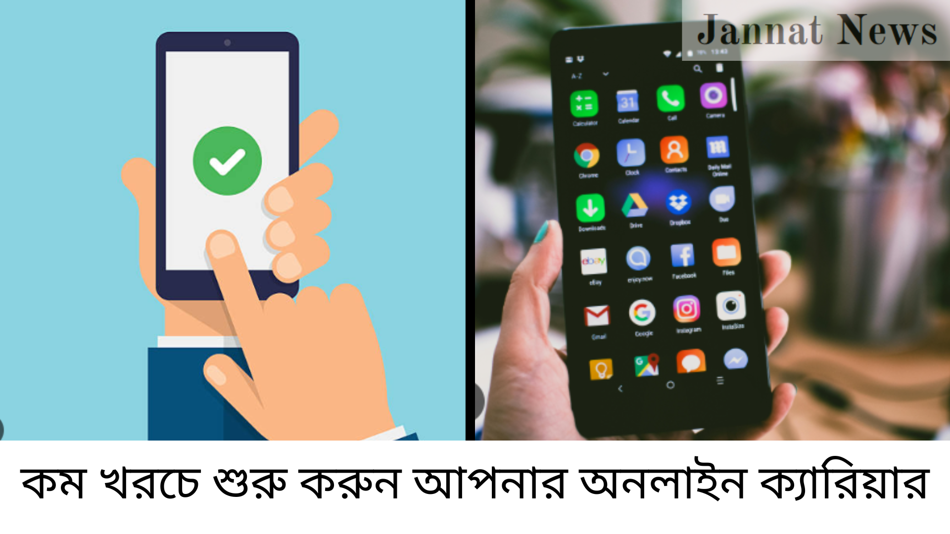 কম খরচে শুরু করুন আপনার অনলাইন ক্যারিয়ার