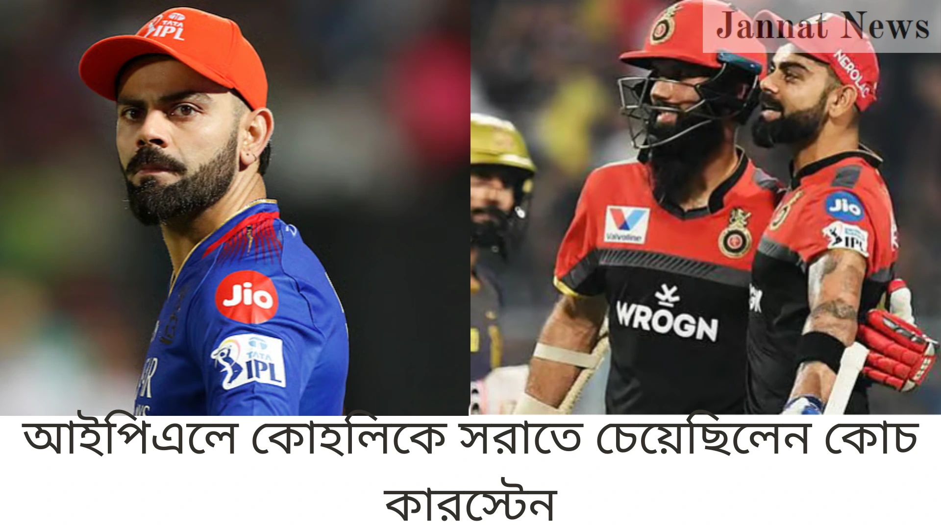 আইপিএলে কোহলিকে সরাতে চেয়েছিলেন কোচ কারস্টেন