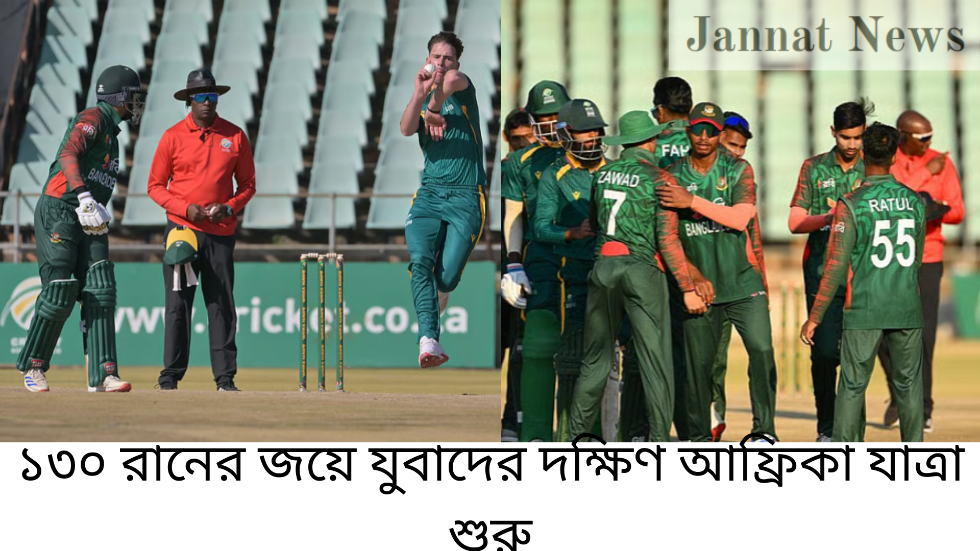 ১৩০ রানের জয়ে যুবাদের দক্ষিণ আফ্রিকা যাত্রা শুরু