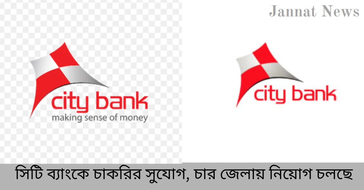সিটি ব্যাংকে চাকরির সুযোগ, চার জেলায় নিয়োগ চলছে